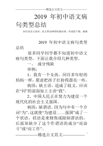 2019年初中语文病句类型总结