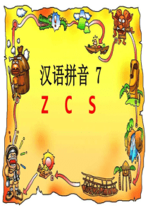 2019-部编版zcs课件--图文.ppt