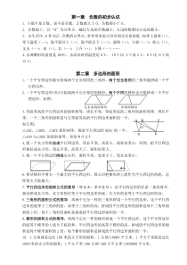 苏教版五年级数学上册知识点汇总精华版