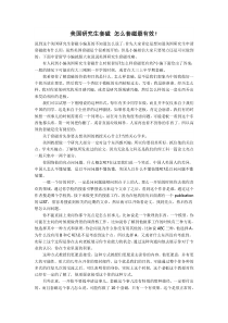 美国研究生套磁-怎么套磁最有效