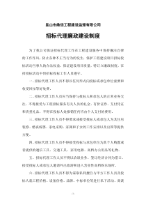 招标代理廉政建设制度