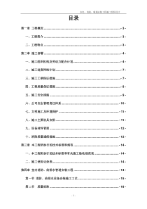 消防、暖通安装工程施工组织设计方案