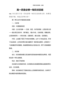 高一历史必修一知识点总结