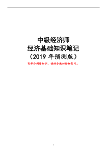 2019中级经济师基础