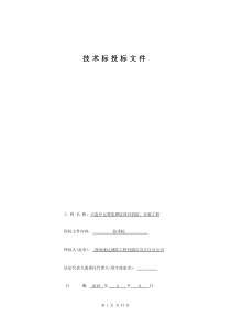 消防安装工程施工组织设计方案（DOC57页）