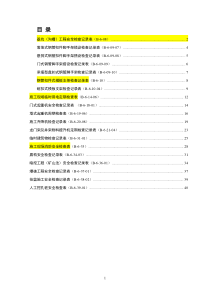 长沙市建筑施工安全隐患检查表