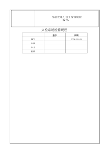 火检系统检修规程