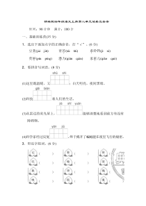 部编版四年级语文上册第二单元试卷及答案