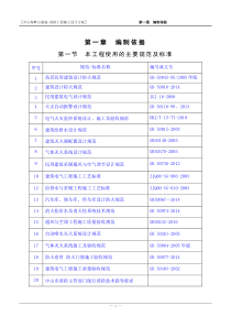 消防工程-施工设计方案