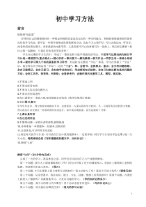 初中各科学习方法大全