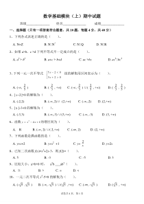 中职数学基础模块(上)期中考试试卷