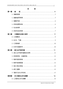 阜南县蒙洼蓄洪区XXXX年度安全建设工程庄台护坡1标施工