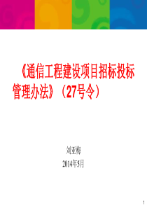 工信部27号令解读尝试