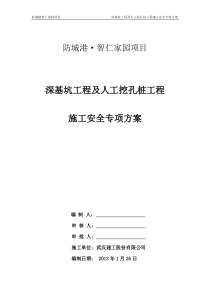 防城港深基坑工程安全专项施工方案(XXXX-6-6晚)