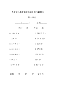 人教版小学数学五年级上册口算题卡(全册)