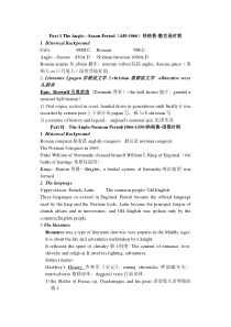 英国文学史及选读1-2册复习大纲