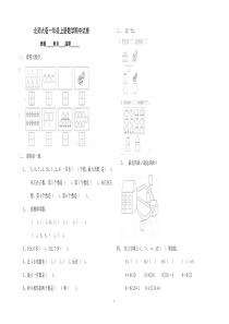 北师大版小学一年级上册数学期中测试题及答案