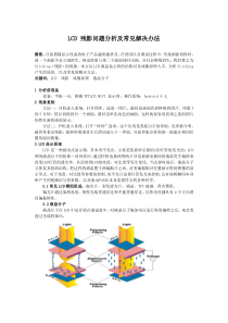 LCD-残影问题分析及常见解决办法