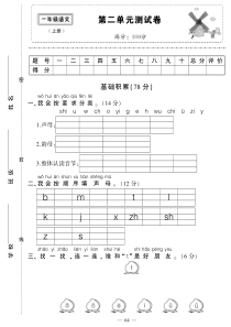 部编版一年级语文上册第二单元测试卷(附答案)