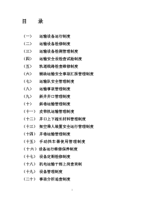 运输管理制度