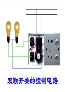 电工常见电路实物接线图