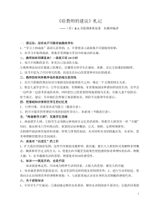 《给教师的建议》100条摘录