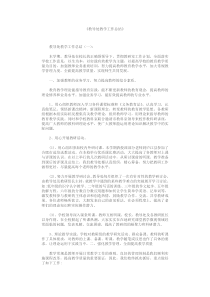 教导处教学工作总结10篇