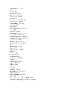 经济学专业词汇中英文对照