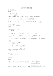 经济应用数学习题及答案