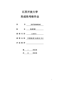 江苏开放大学中国政府与政治第一次