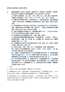 科教版四年级上册科学第二单元习题14