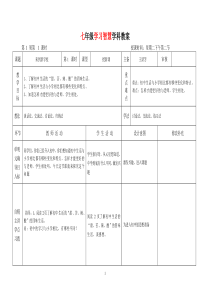 学习与智慧教案