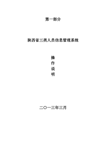 陕西省建设工程质量安全协同办公平台操作说明(企业端)