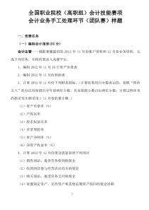 2015年会计技能大赛手工处理环节样题