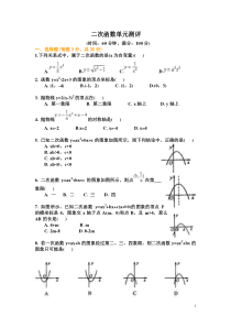 二次函数单元测试题及答案(用)