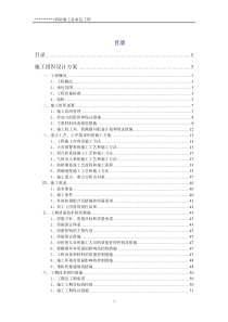 消防施工总承包工程施工组织设计方案