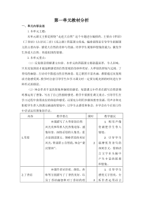 最新部编版六年级语文上册第一单元教材分析