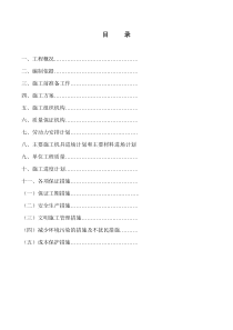 消防泵房新建工程施工组织设计(1)