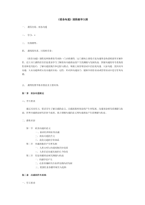 商务沟通课程教学大纲