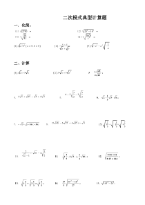 二次根式50道典型计算题