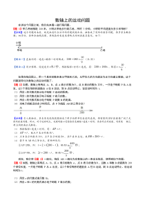 人教版数学七上数轴上的动点问题