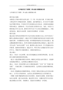 七年级历史下册练习课教案分析