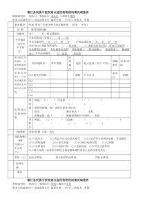 转院转诊记录单(活动za)