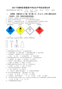 2017年湖南省普通高中学业水平考试化学word版(含答案)