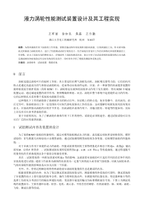 液力涡轮性能测试装置设计及其工程实现