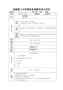 全等三角形判定(SSS)教案