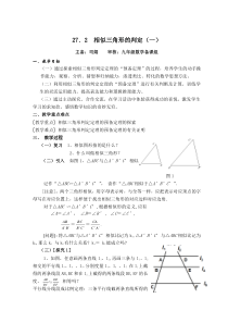 《相似三角形的判定1--2--3》教案