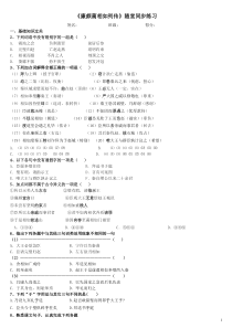 《廉颇蔺相如列传》随堂练习-(答案)