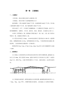 淮安市国际会展中心钢结构工程施工组织设计