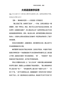 大班语言教学反思